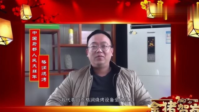 中国厨都人民大拜年五