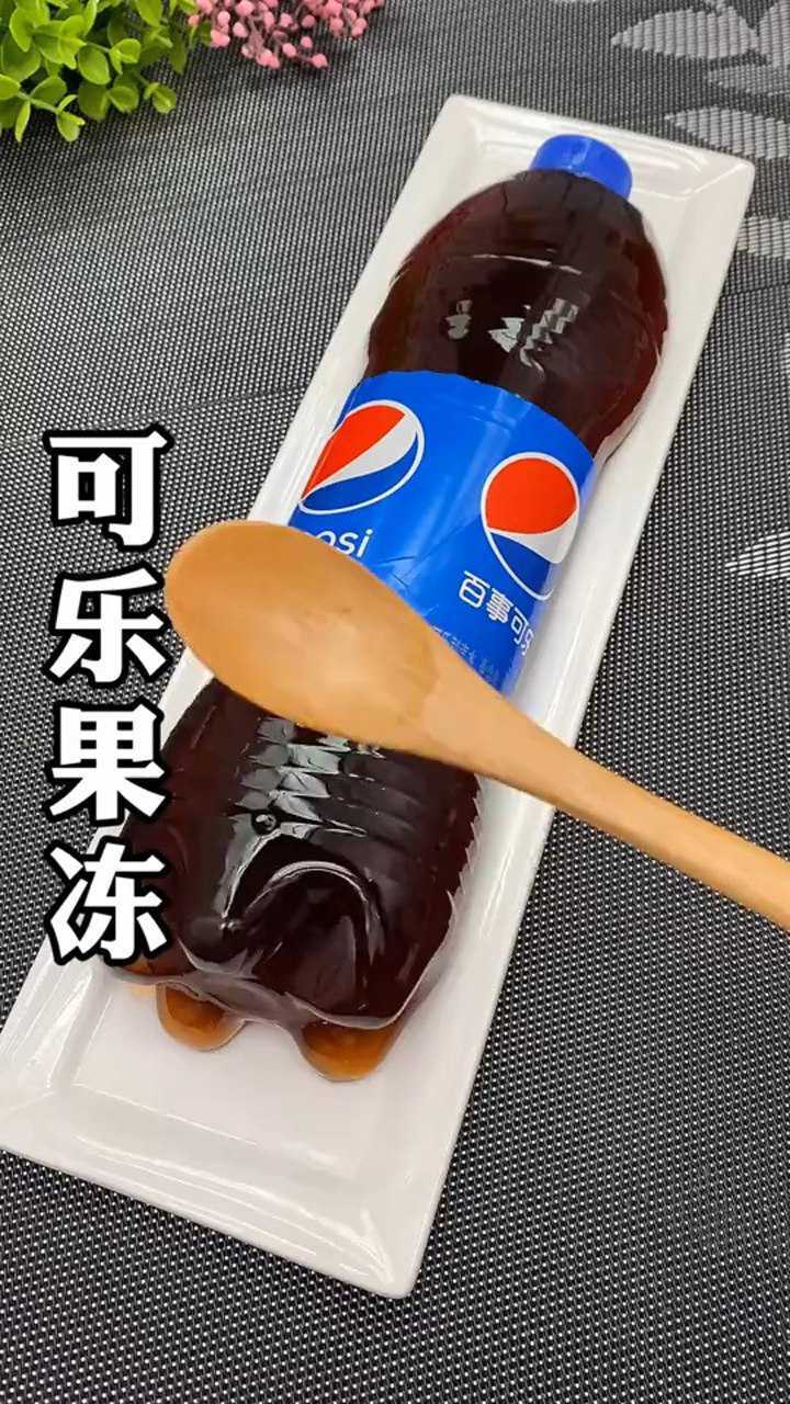 教你做可乐果冻,一看就会
