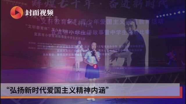 弘扬时代主旋律 四川宜宾举行爱国主义读书教育活动