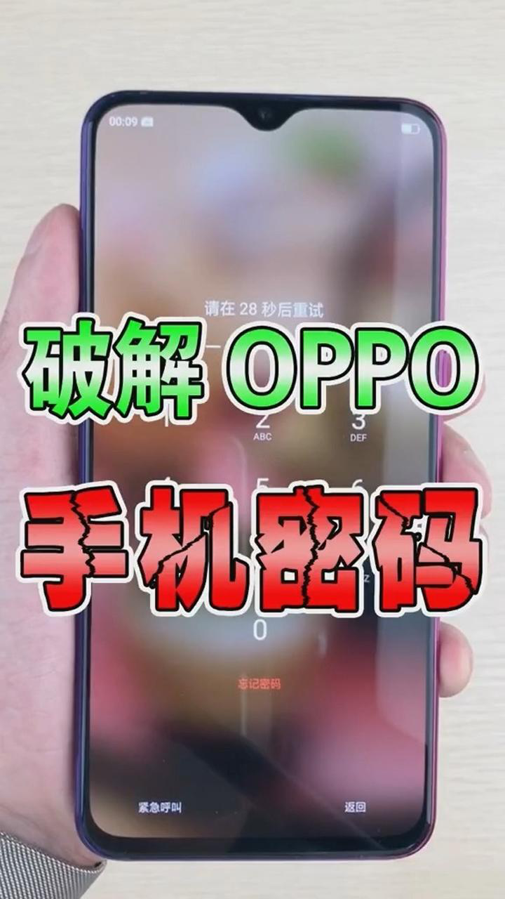 oppo手机忘了锁屏密码怎么办