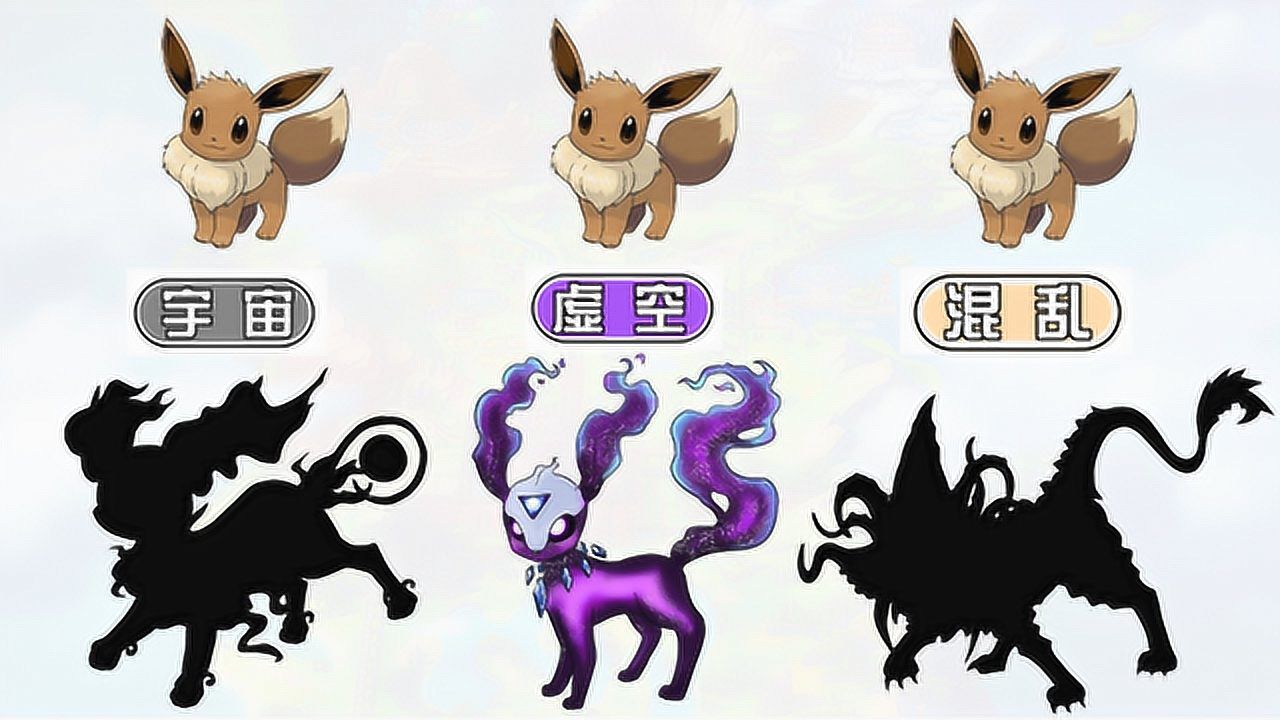《精灵宝可梦》伊布合集_神奇宝贝:伊布家族“新增”3种属性形态,混乱属性的伊布太像怪兽了_动漫_高清完整版视频在线观看_腾讯视频