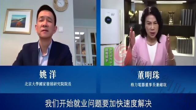 董明珠坚决抵制“裁员”,哪怕工资少一点也没事,没工作按揭贷款怎么办?