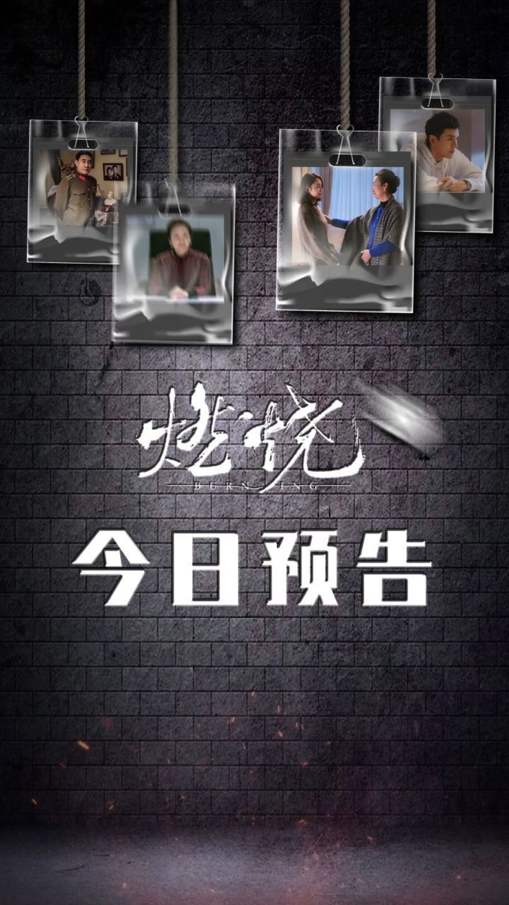 电视剧燃烧今日预告新鲜出炉没有想到慈眉善目的赵董事长竟然如此心狠