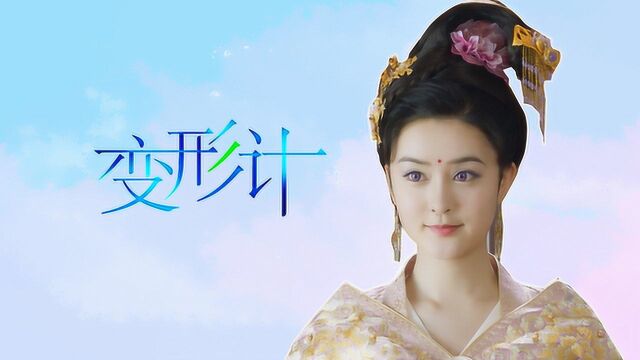 《长相守》花锦绣参加《变形计》农村女娃变身豪门贵妇!