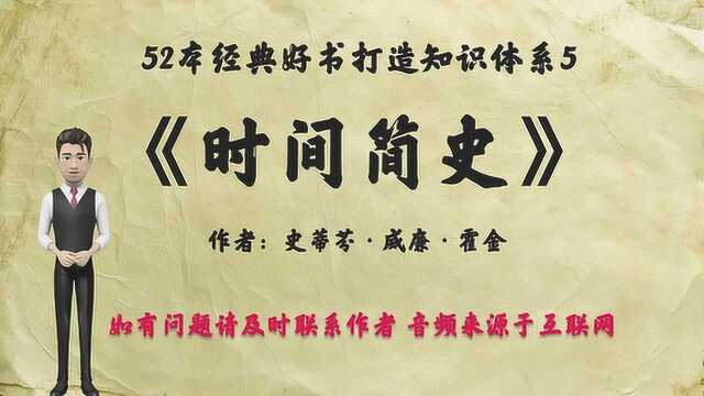 解读《时间简史》:从大爆炸到黑洞