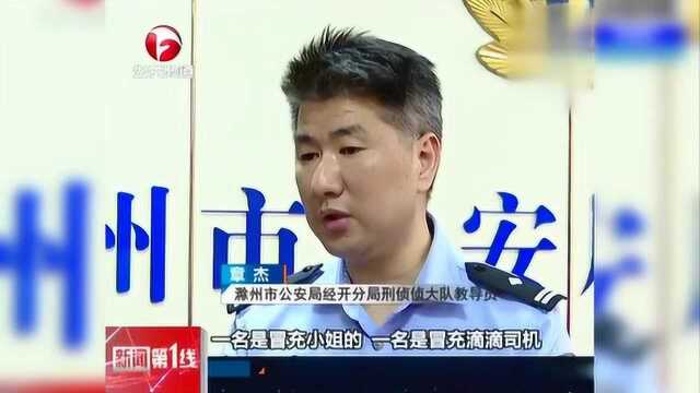 滁州警方出动多个抓捕组全国收网 一举破获特大网络招嫖诈骗案