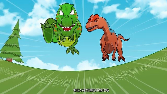 亲宝恐龙时代大冒险最快的恐龙是上能不能摆脱肉食恐龙呢宝宝动画