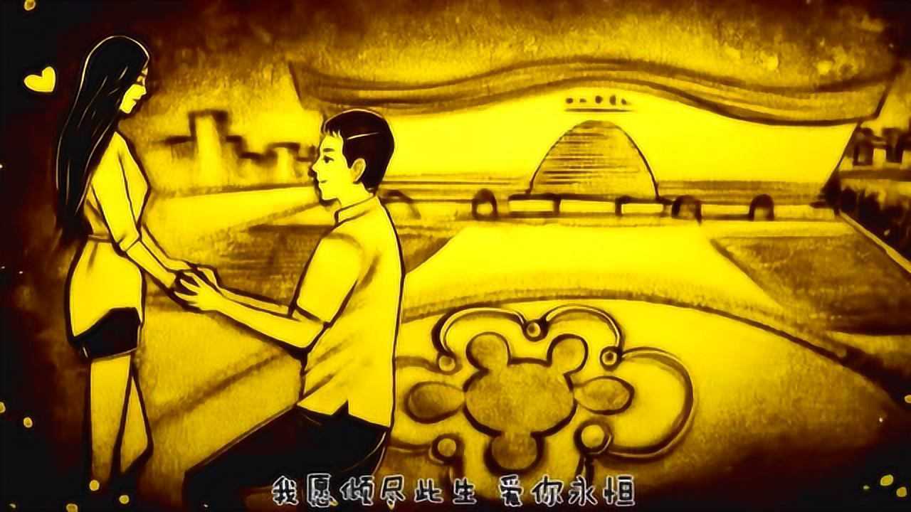 《爱情沙画》我们相识的520天谢谢你的出现让我的生命有了光明