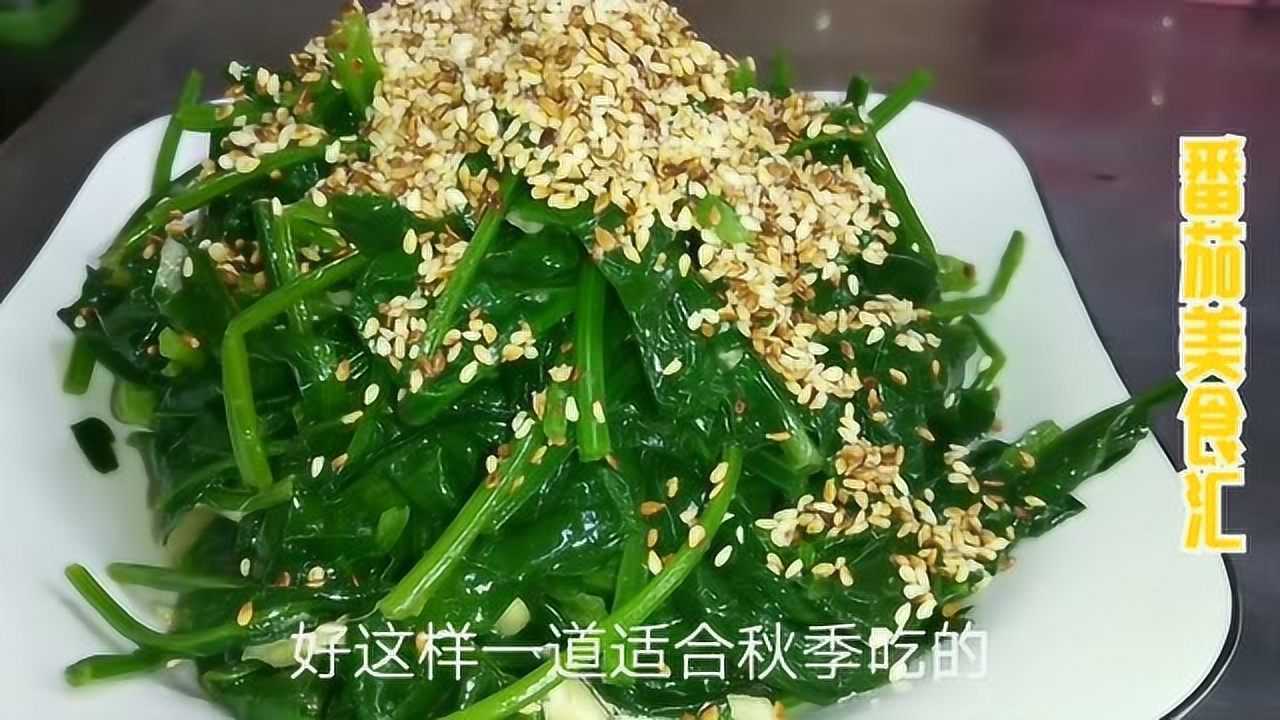 廚師長分享芝麻菠菜正宗做法學會這個小技巧菠菜翠綠