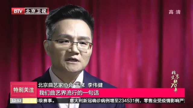 李伟建:曲艺是文艺界的“轻骑兵”