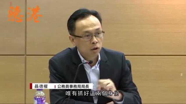 “香港不容公务员反政府!”