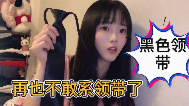 在日本不能系黑色领带!原来还有这种意思,留学美女:又涨知识了