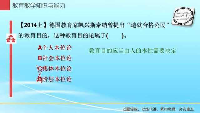 教资每日一题丨凯兴斯泰纳的教育目的论