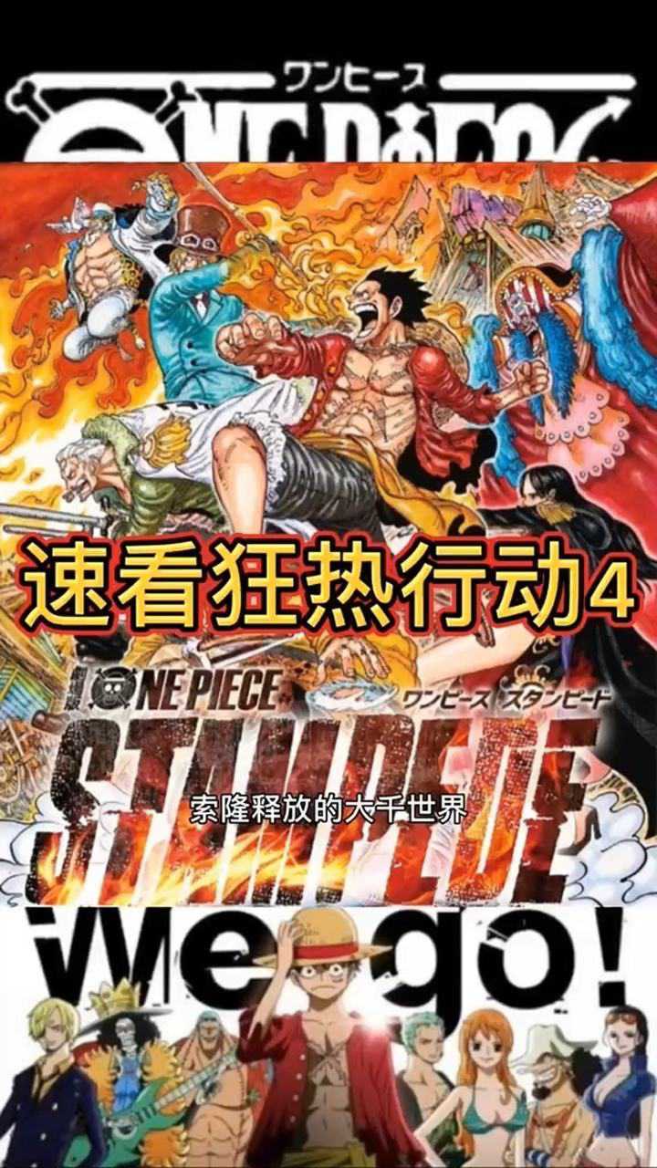 速看海贼王狂热行动4