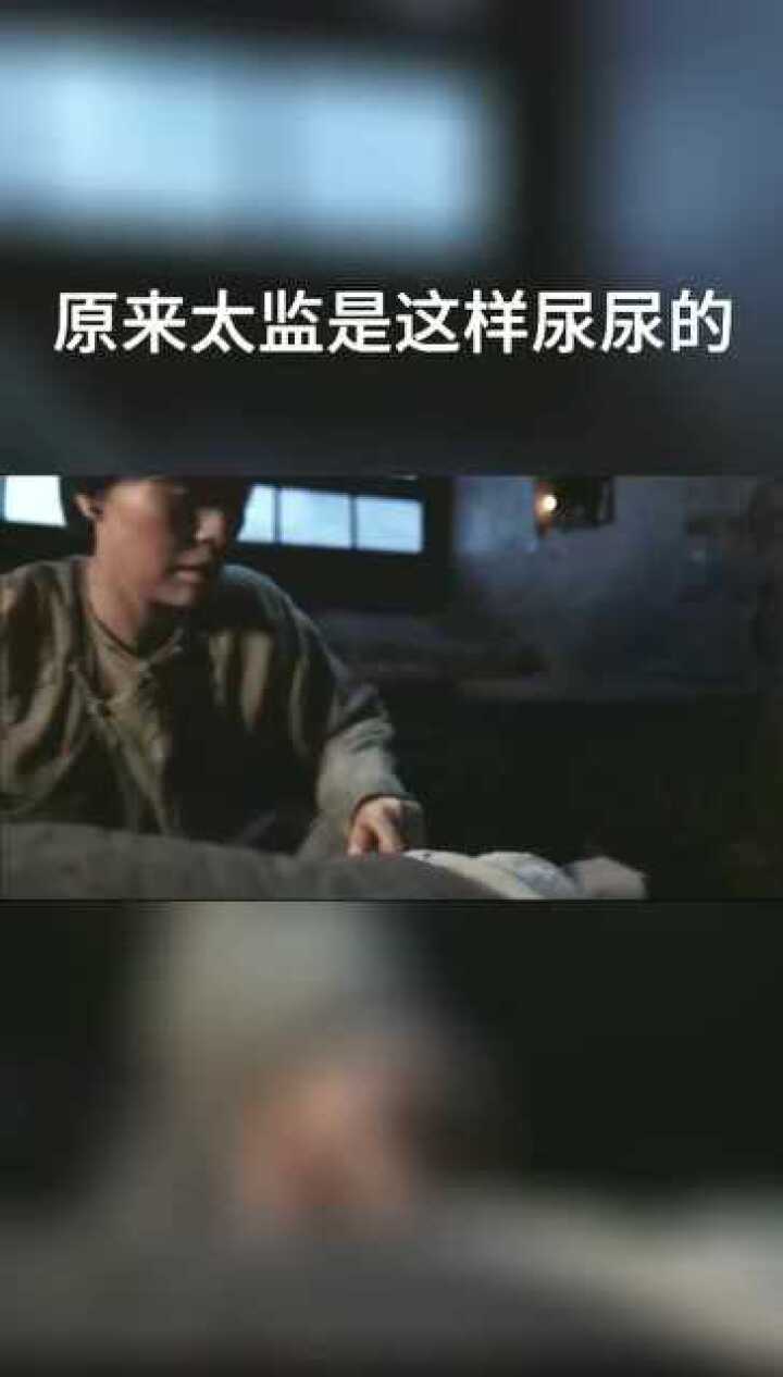 太监净身时会插一根鹅毛管这样就可以尿尿了