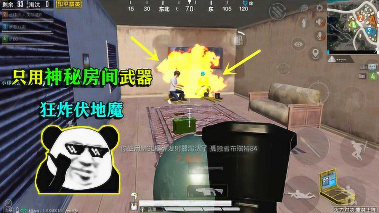 和平精英：火力对决2.0，挑战用神秘房间武器吃鸡，狂炸伏地魔！_高清