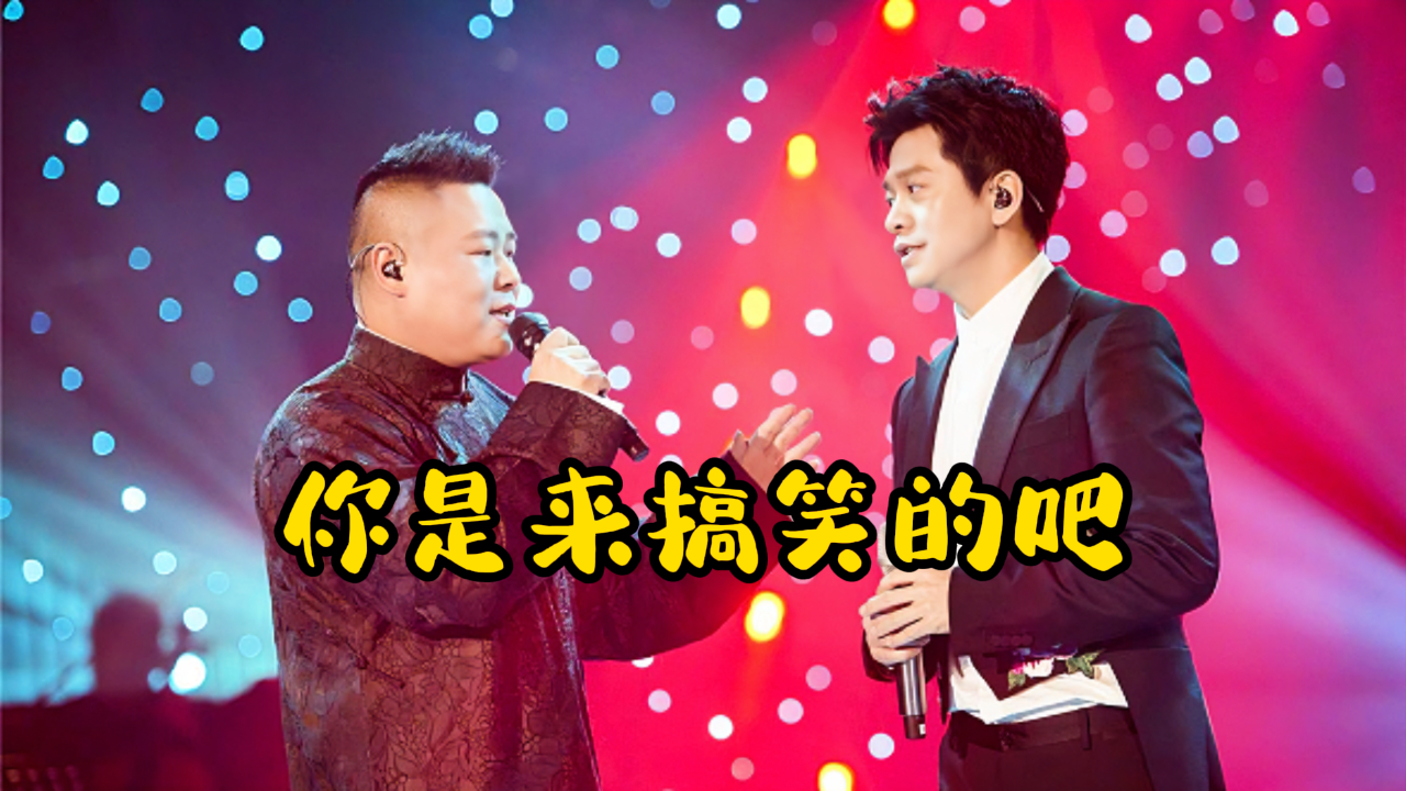 李健邀岳云鹏上台帮唱,不料竟成了音乐对口相声,合唱时李健被带跑偏