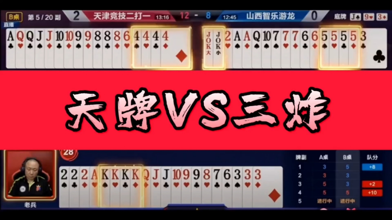 jj斗地主:传说中的四炸斗法,地主天牌vs农民三炸.