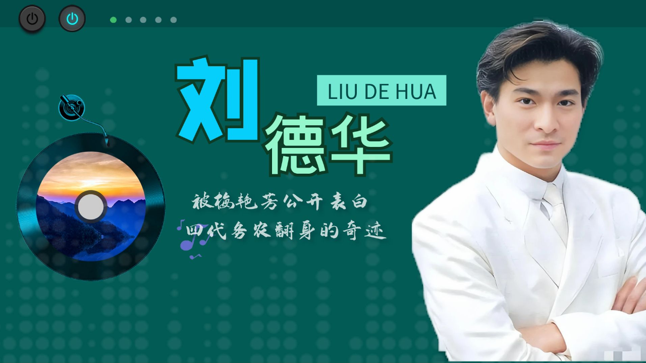 刘德华:被tvb雪藏400天,跟6个女人谈3段感情,被称梦中情人