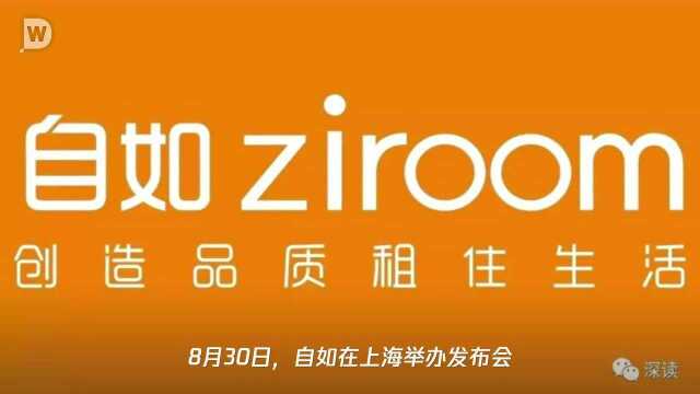 自如计划扩充房源,将房源数量从50万扩充至100万间