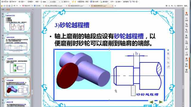 轴系结构设计