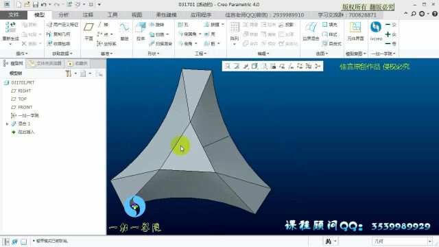 Creo5.0系列28混合实例