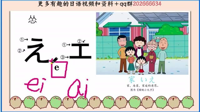 日语入门学习五十音教学第四节