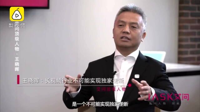 爱奇艺首席内容官:两年后如没有价格战会盈利