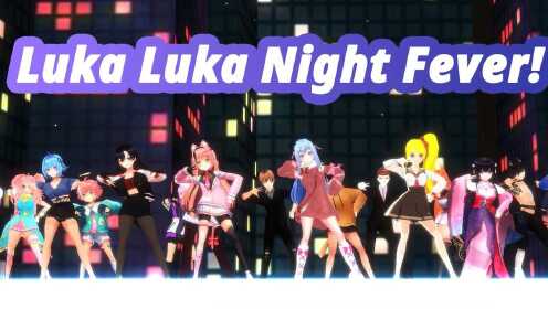 [MMD Vtubers] Luka Luka Night Fever ルカルカ★ナイトフィーバー