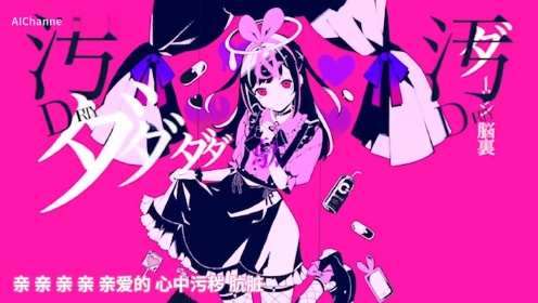 【翻唱】ダーリンダンス-かいりきベア_covered by Kizuna AI