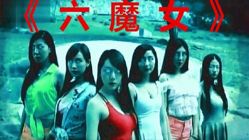 【犀利】奇案电影系列：深圳95特大抢劫杀人案《六魔女》