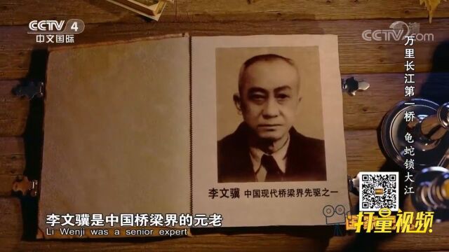 中国桥梁界元老李文骥,提议建设武汉长江大桥