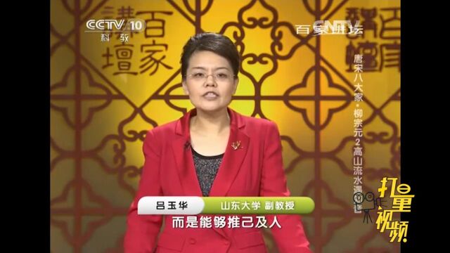 柳宗元在欣赏山水、反思命运的同时,还能够推己及人