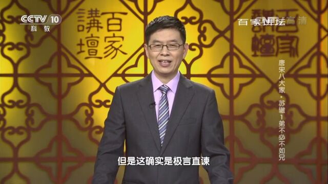 宋仁宗认为苏辙极言直谏,树立了苏辙忠直之臣的形象