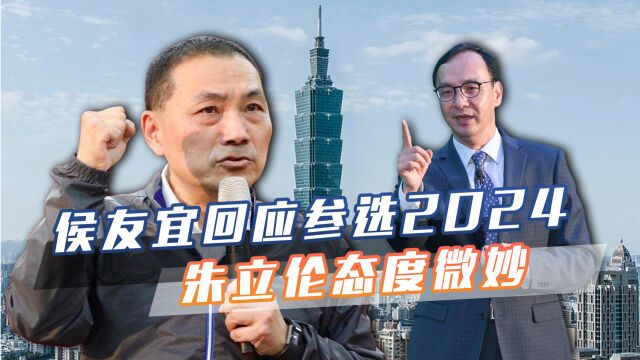 国民党2024候选人浮现,赵少康强烈推荐其参选,朱立伦态度微妙