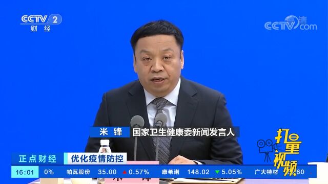 工作重心从“防感染”转向“保健康,防重症”