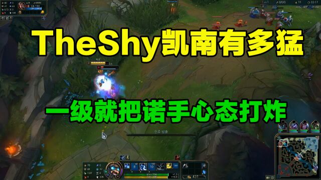 TheShy凯南有多强?一级就把诺手打得心态炸裂