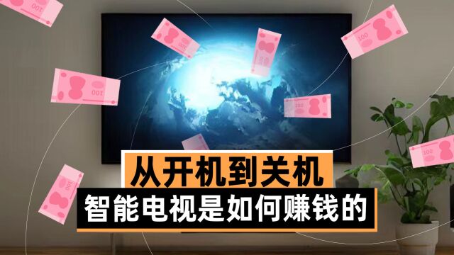 频频涨价的电视会员,钱到底被谁赚走了