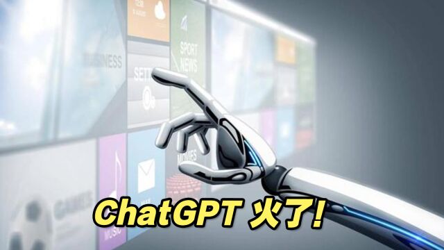 ChatGPT爆火!连上多个热搜,科技大厂都急了