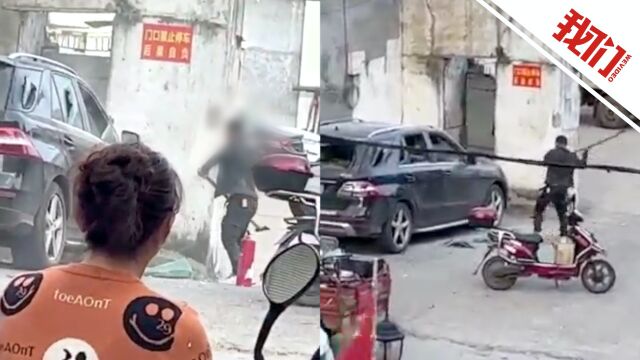 海口警方通报“男子拿长柄斧头打砸奔驰车”:与车主有医疗费纠纷 已刑拘