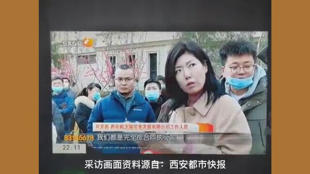 西安“万人摇”山水美树品质掉线,开发商:我们都是按合同执行!