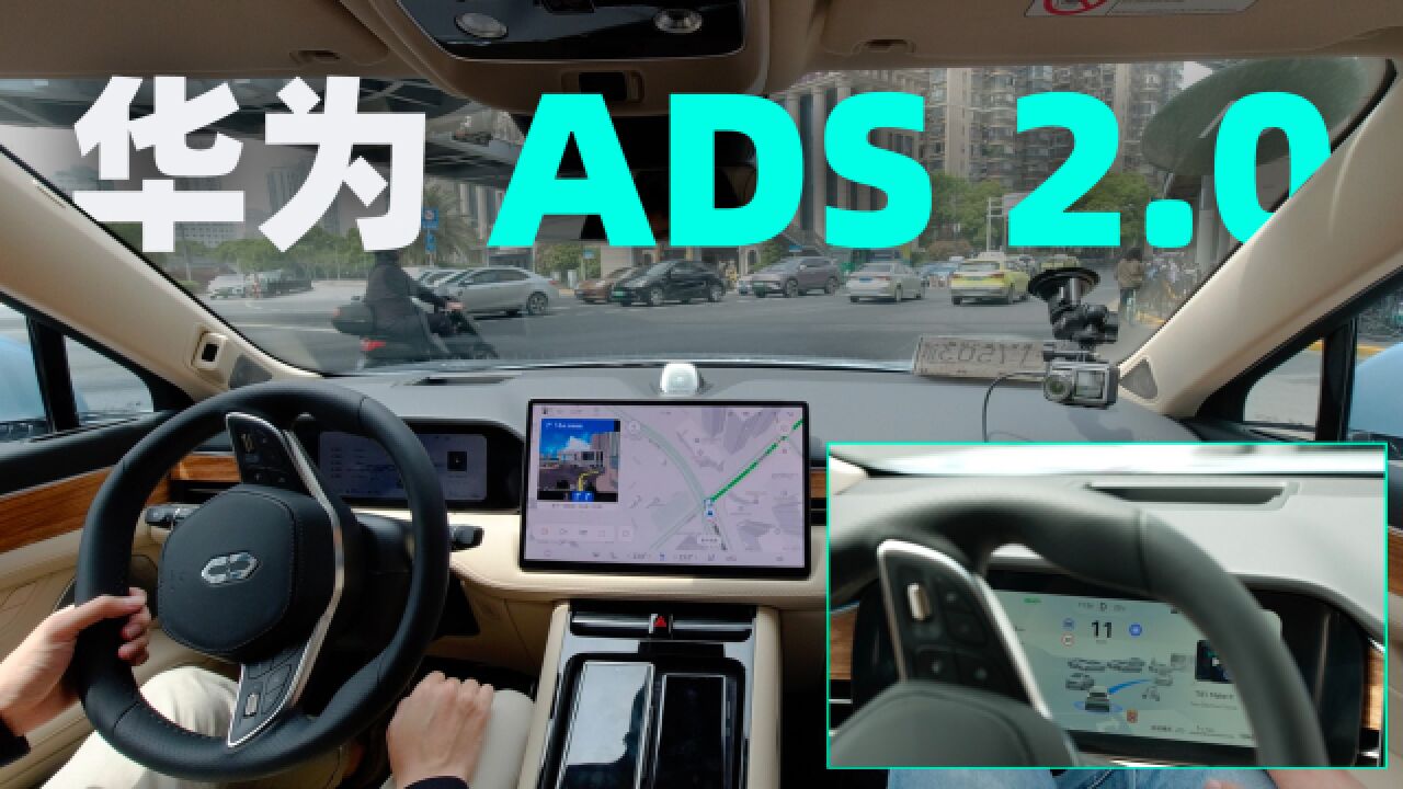 华为ADS2.0上海实测，问界M5智驾版真的强_高清
