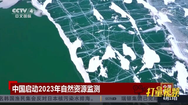 2023年全国自然资源监测近日启动