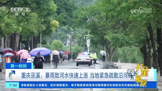 重庆巫溪:暴雨导致河水快速上涨,当地紧急疏散沿河商户