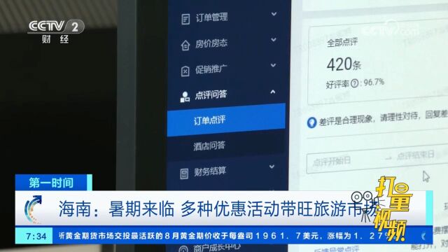 海南:暑期来临,多种优惠活动带旺旅游市场