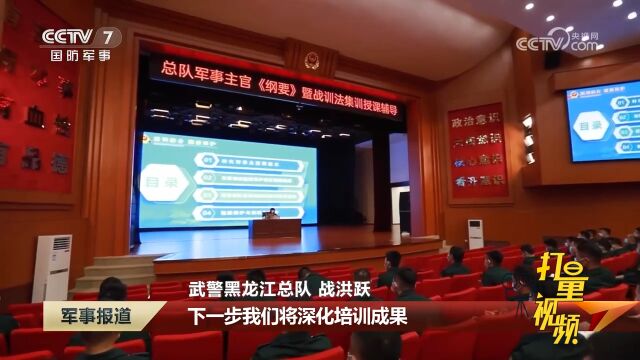 武警黑龙江总队:学用结合,提升抓建基层能力