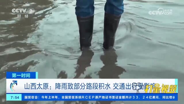 山西太原:降雨导致部分路段积水,交通出行受影响