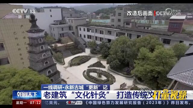 永新古城“更新”记:老建筑“文化针灸”,打造传统文化新地标