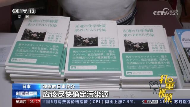 关注!日本媒体人制作纪录片,讲述驻日美军基地水污染真相