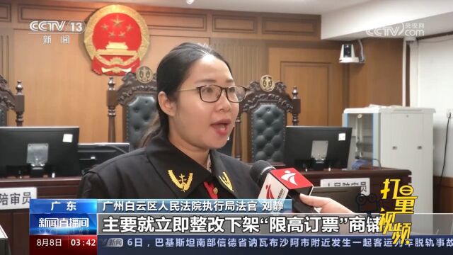 广州白云区人民法院发布“老赖”网购“解除限高令”服务案